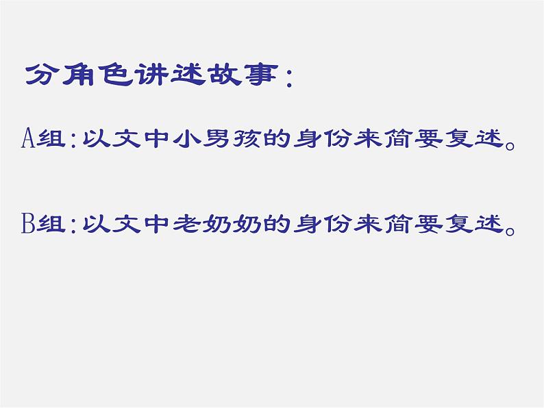 人教初中语文七上《1散步》PPT课件 (22)第3页
