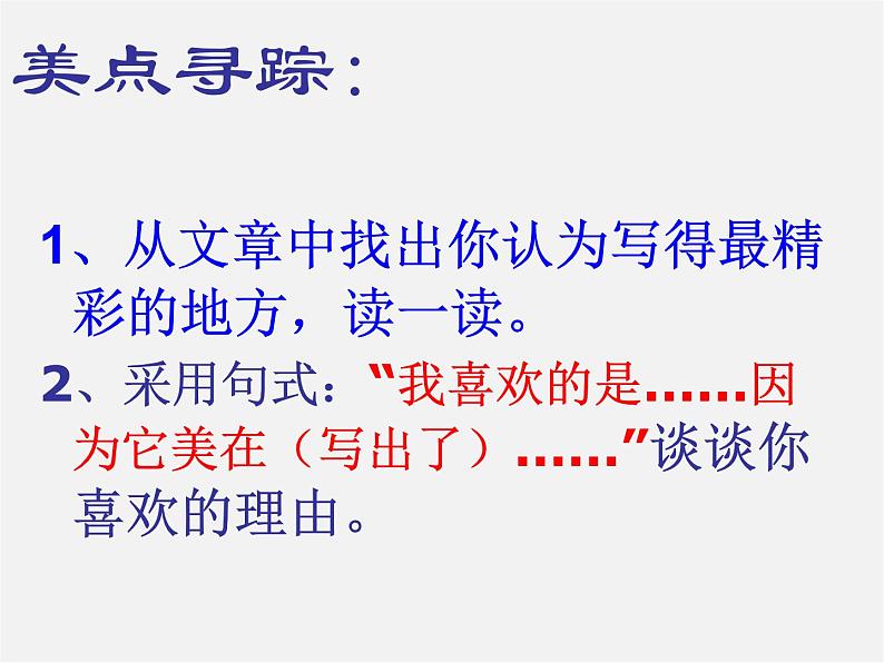 人教初中语文七上《1散步》PPT课件 (22)第4页