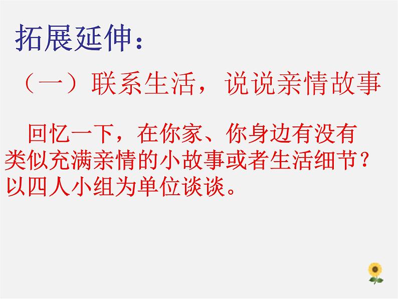 人教初中语文七上《1散步》PPT课件 (22)第5页
