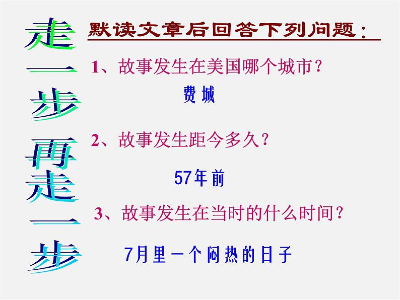 人教初中语文七上《17走一步,再走一步》PPT课件 (6)03