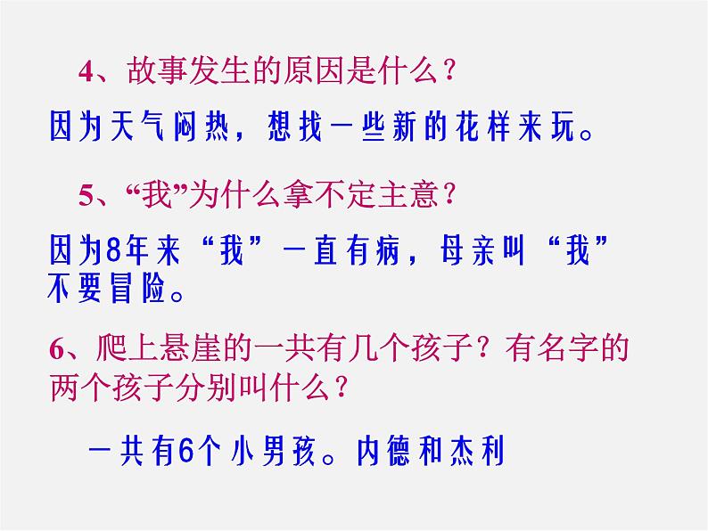 人教初中语文七上《17走一步,再走一步》PPT课件 (6)04