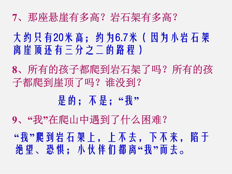 人教初中语文七上《17走一步,再走一步》PPT课件 (6)05