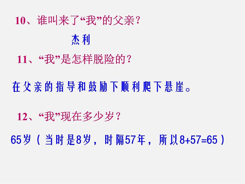 人教初中语文七上《17走一步,再走一步》PPT课件 (6)06