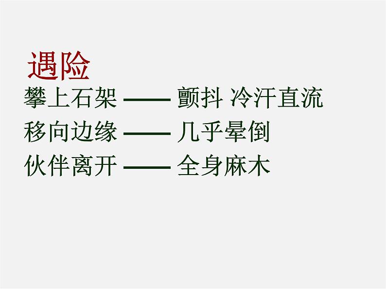 人教初中语文七上《17走一步,再走一步》PPT课件 (6)07