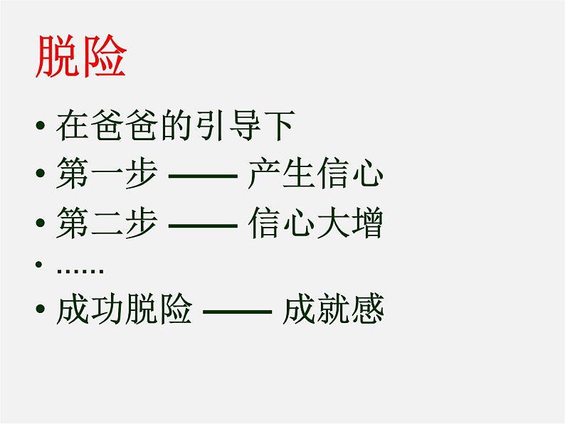 人教初中语文七上《17走一步,再走一步》PPT课件 (6)08
