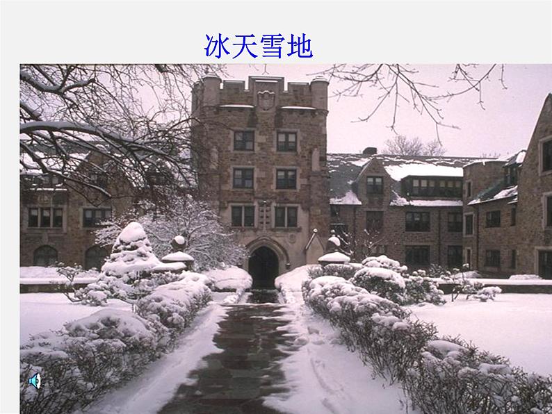 人教初中语文七上《12济南的冬天》PPT课件 (3)01