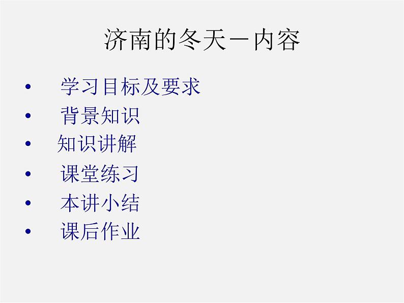 人教初中语文七上《12济南的冬天》PPT课件 (3)05