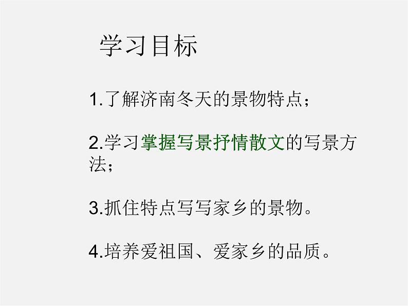 人教初中语文七上《12济南的冬天》PPT课件 (3)06