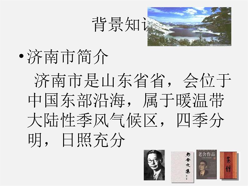 人教初中语文七上《12济南的冬天》PPT课件 (3)08