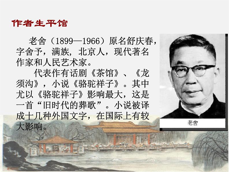 人教初中语文七上《12济南的冬天》PPT课件 (2)02