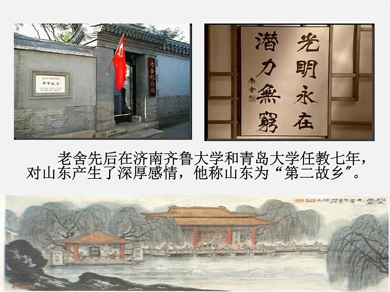人教初中语文七上《12济南的冬天》PPT课件 (2)03