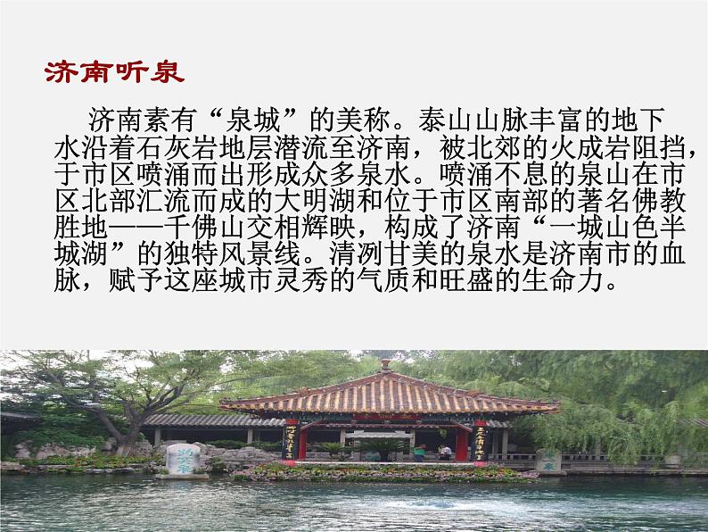 人教初中语文七上《12济南的冬天》PPT课件 (2)04
