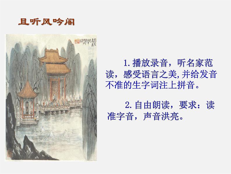 人教初中语文七上《12济南的冬天》PPT课件 (2)06