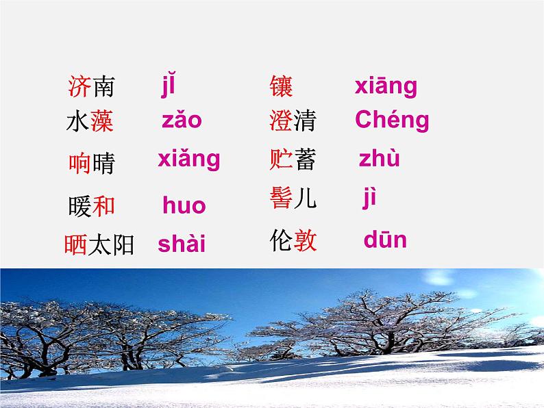 人教初中语文七上《12济南的冬天》PPT课件 (2)08