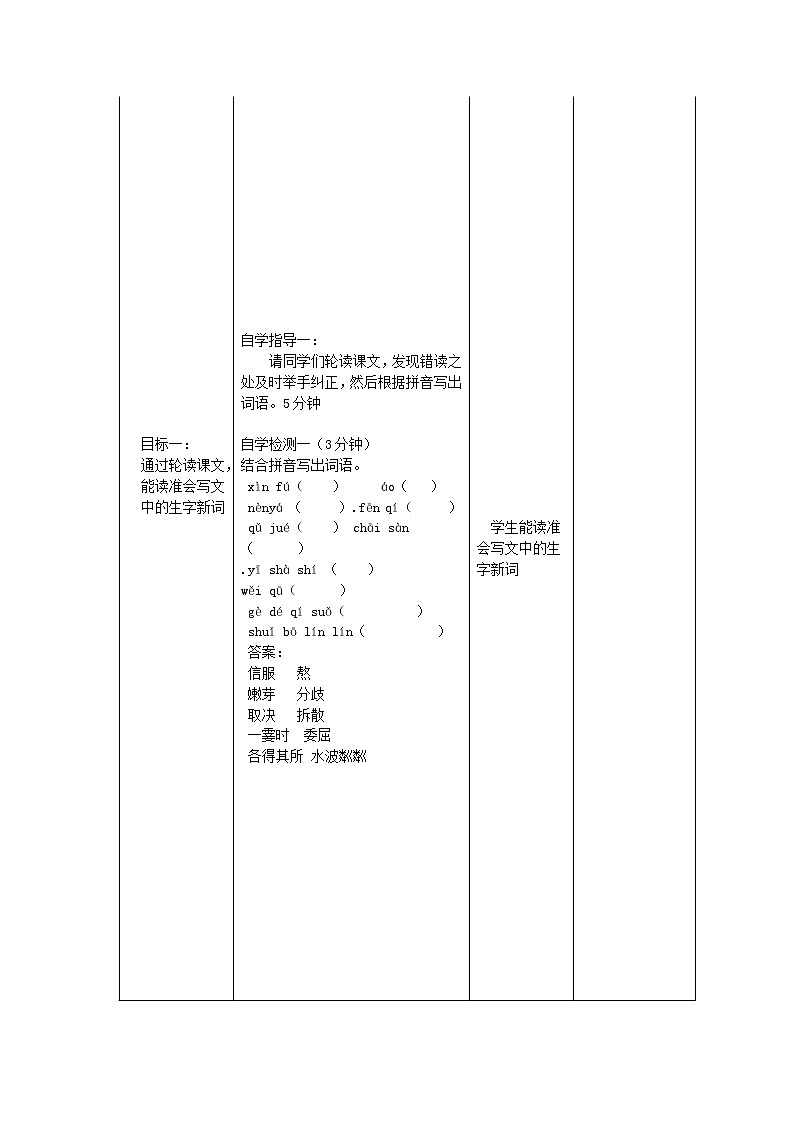 人教初中语文七上《1散步》word教案 (1)第2页