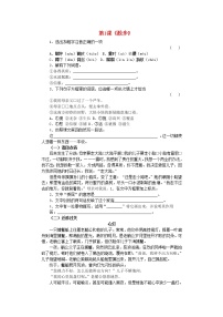 人教部编版七年级上册6 散步教案设计