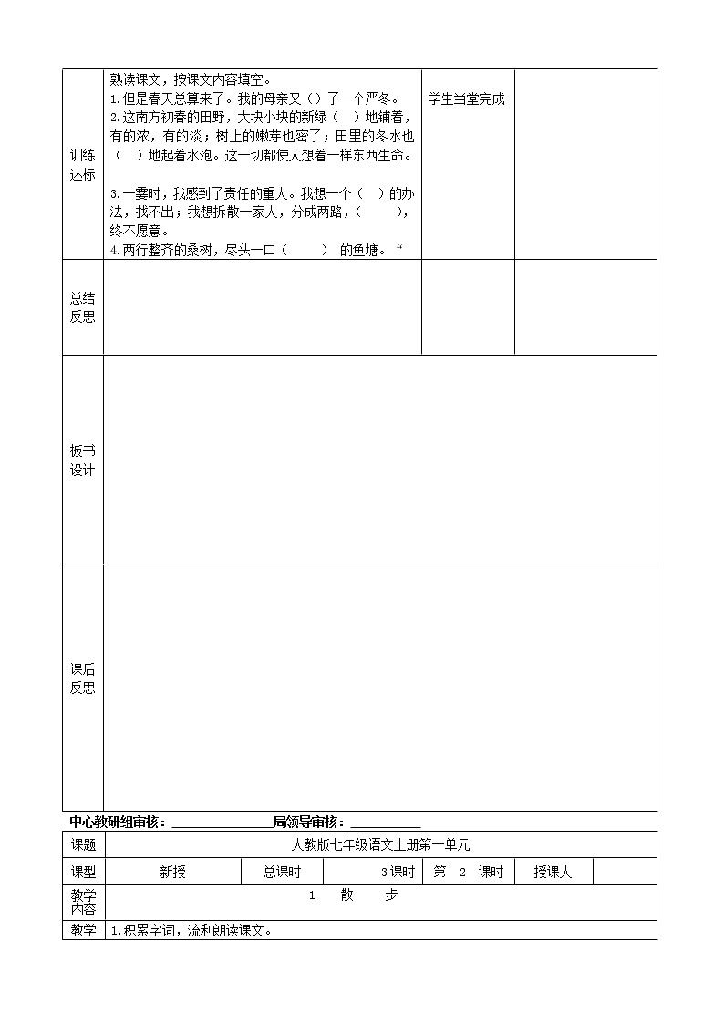 人教初中语文七上《1散步》word教案 (9)第2页