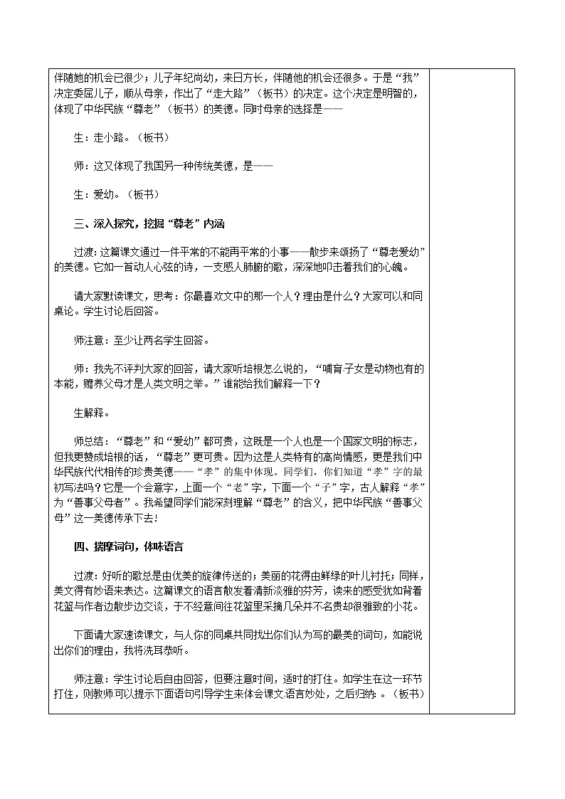 人教初中语文七上《1散步》word教案 (44)第2页