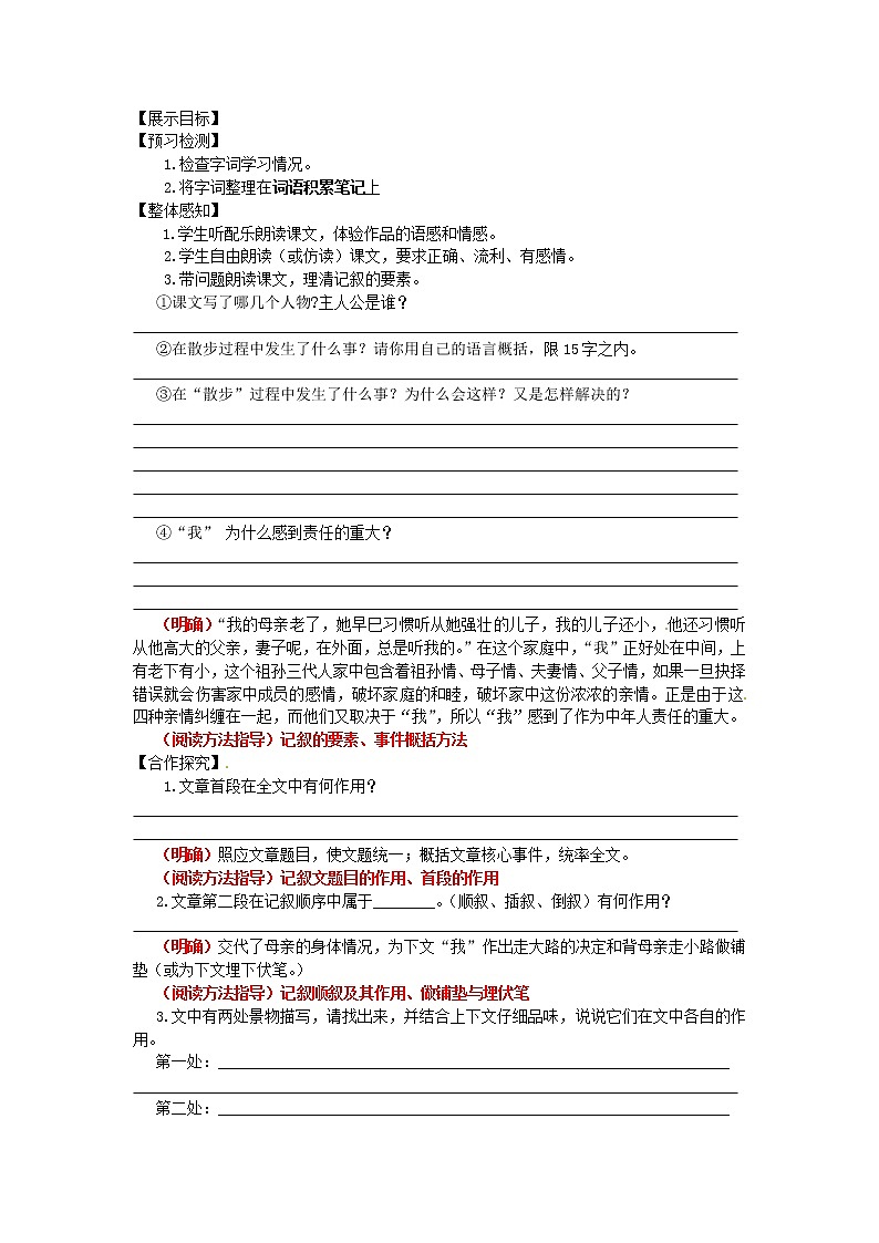 人教初中语文七上《1散步》word教案 (18)第2页