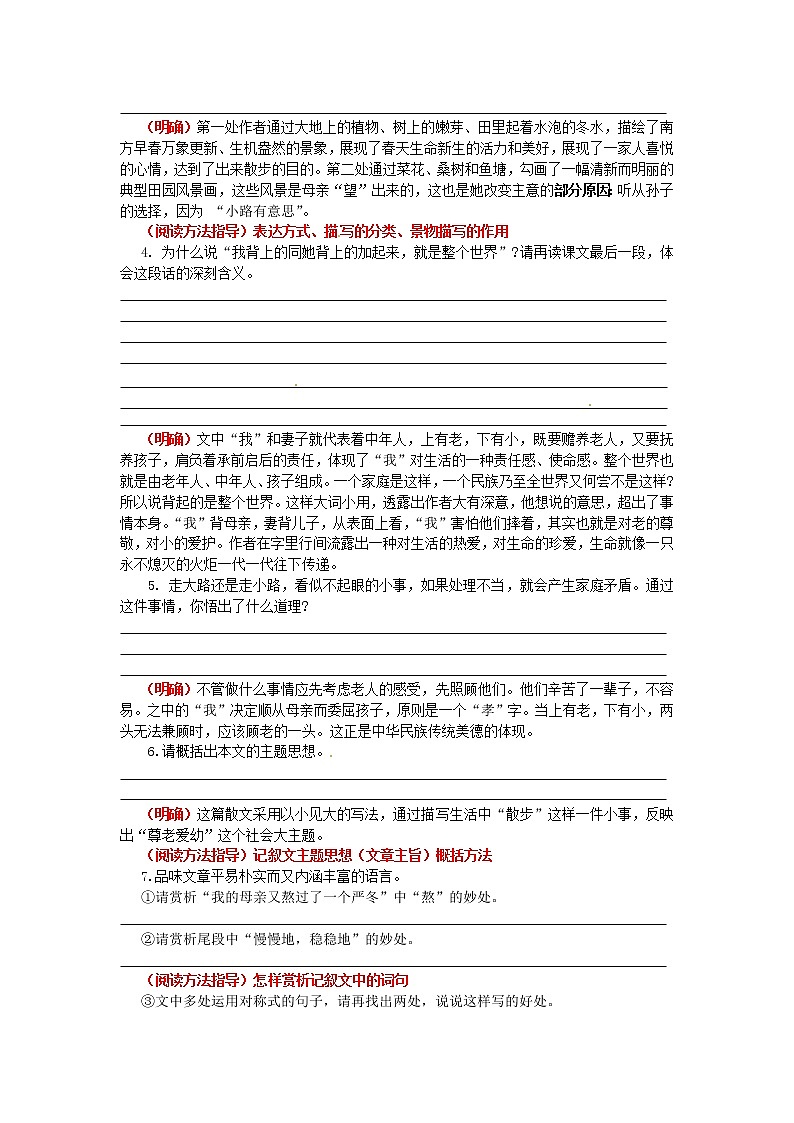 人教初中语文七上《1散步》word教案 (18)第3页
