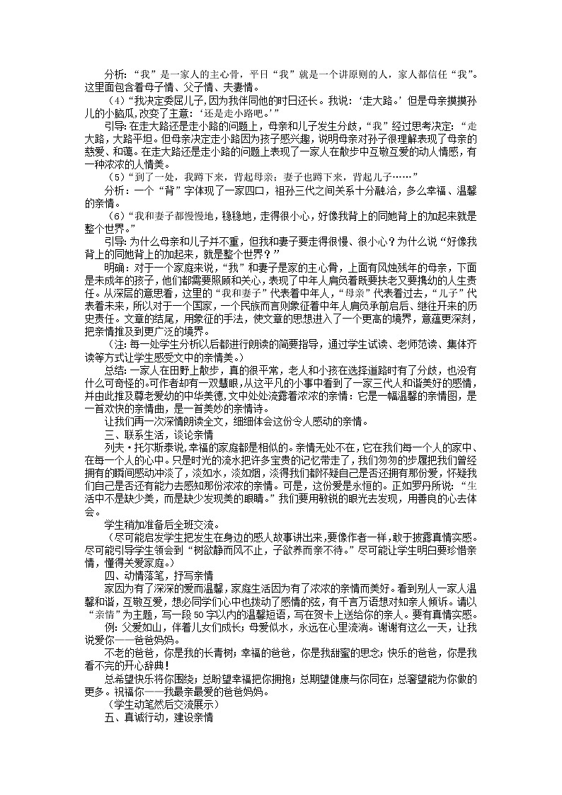 人教初中语文七上《1散步》word教案 (20)第2页