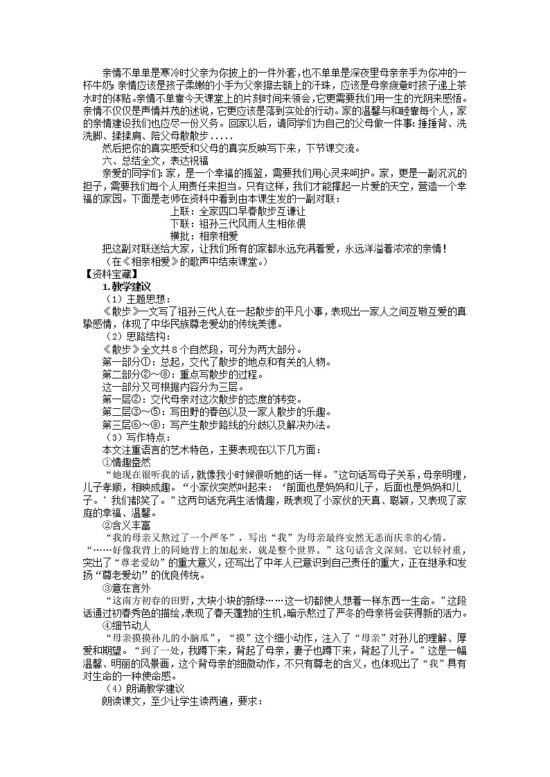 人教初中语文七上《1散步》word教案 (20)第3页