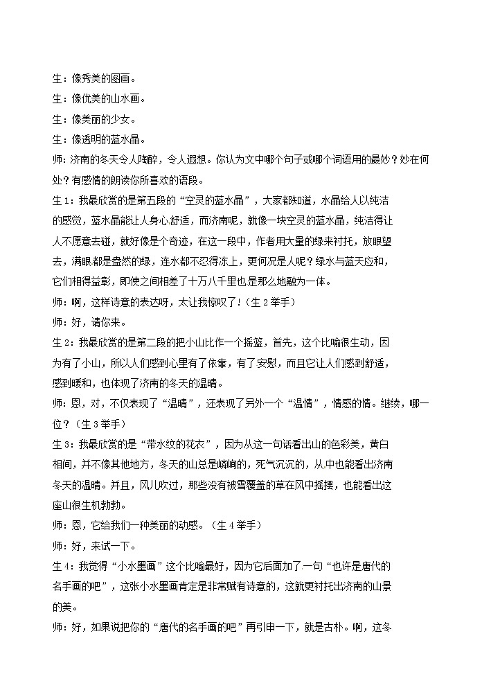 人教初中语文七上《12济南的冬天》word教案 (43)第2页
