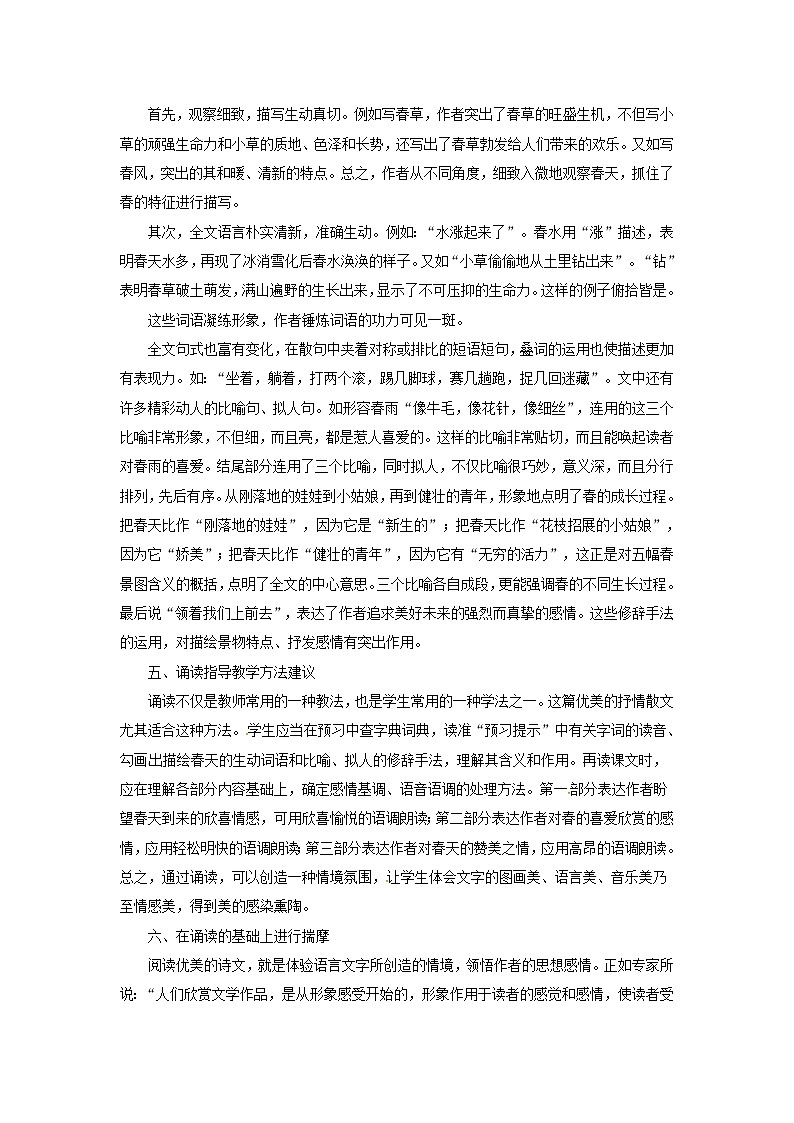 人教初中语文七上《11春》word教案 (3)第2页