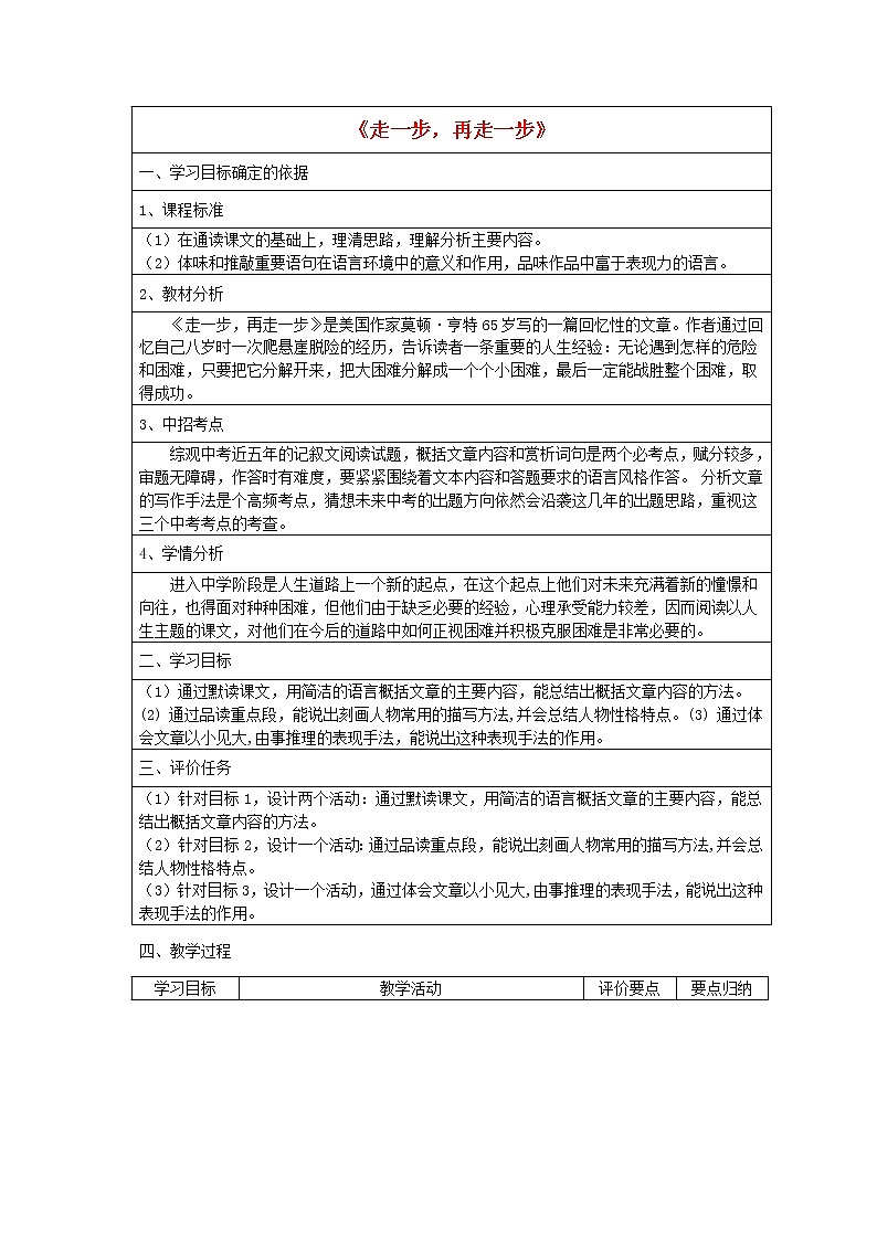 人教初中语文七上《17走一步,再走一步》word教案 (2)01