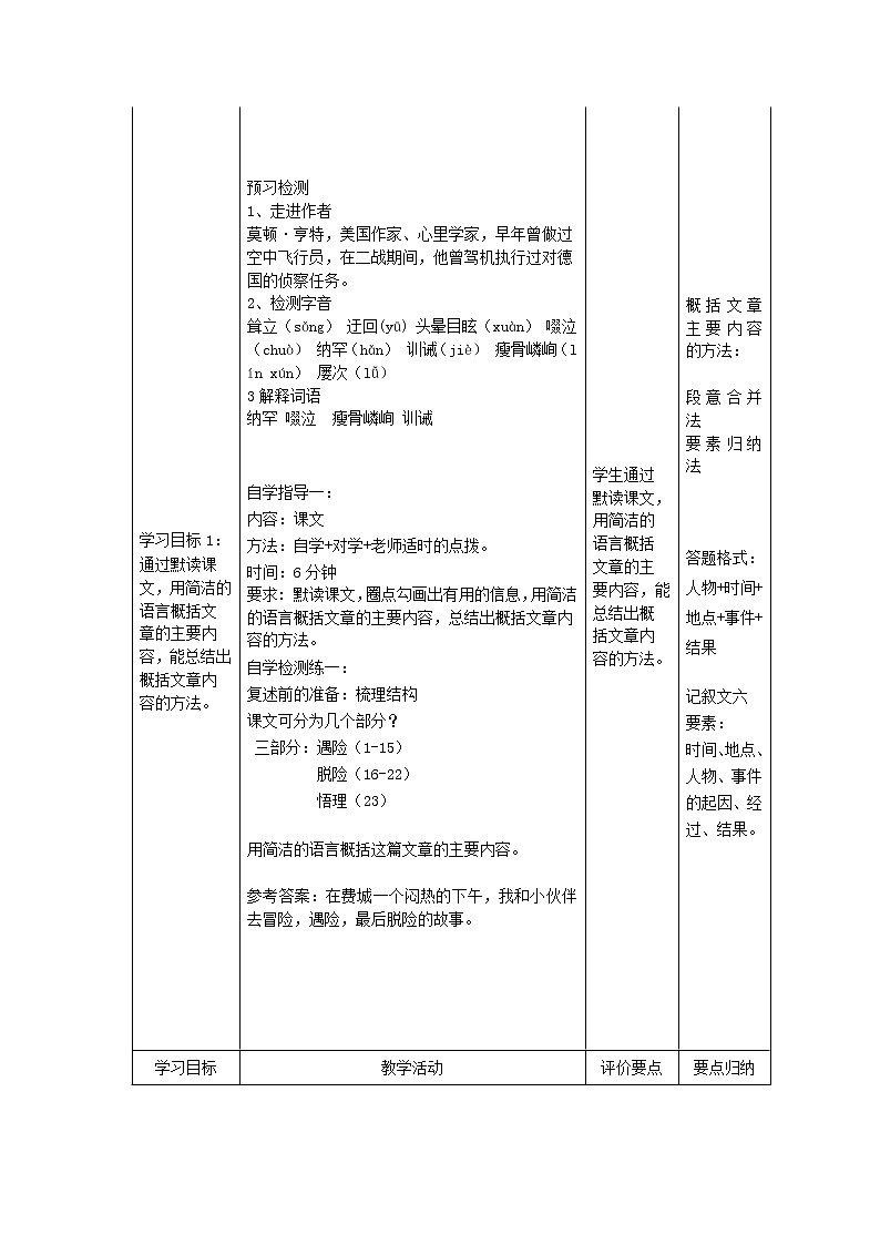 人教初中语文七上《17走一步,再走一步》word教案 (2)02