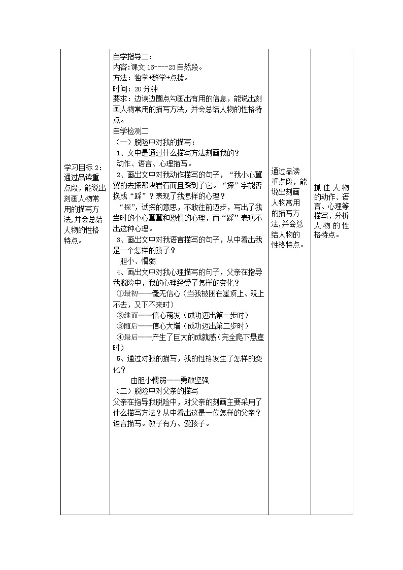 人教初中语文七上《17走一步,再走一步》word教案 (2)03