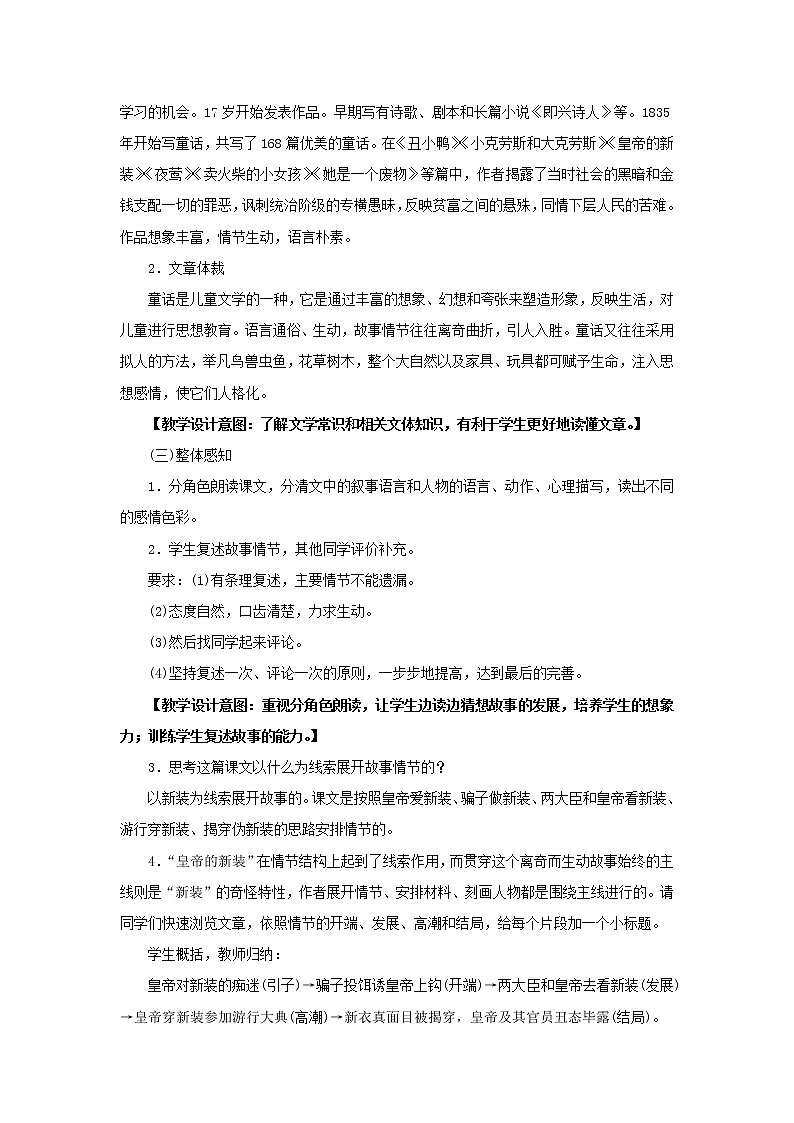 人教初中语文七上《27皇帝的新装》word教案 (1)第2页