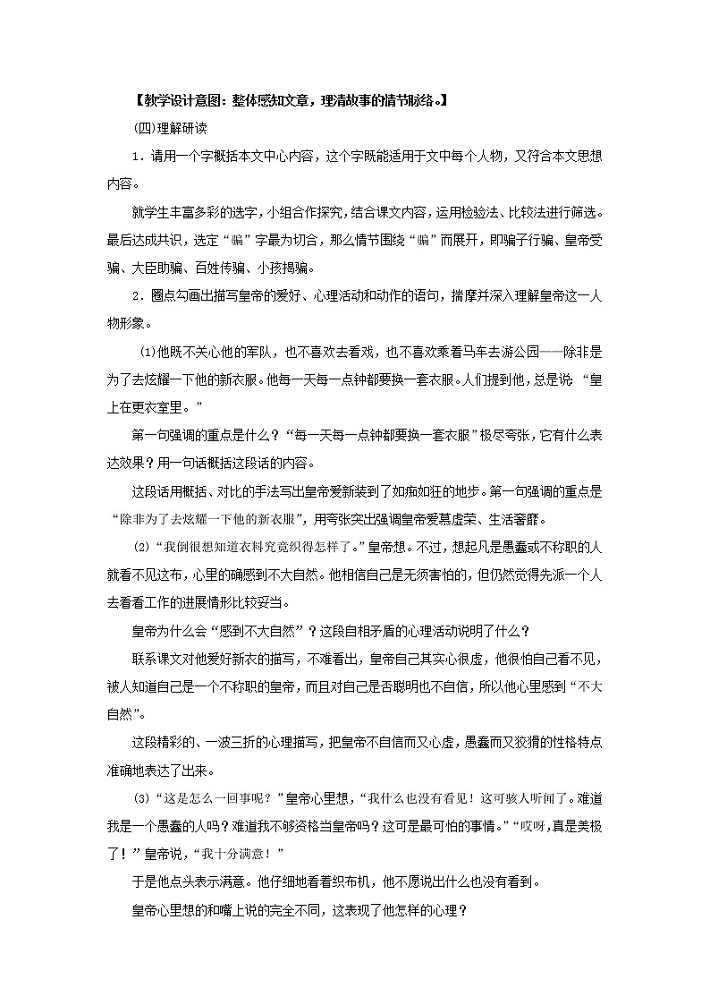 人教初中语文七上《27皇帝的新装》word教案 (1)第3页