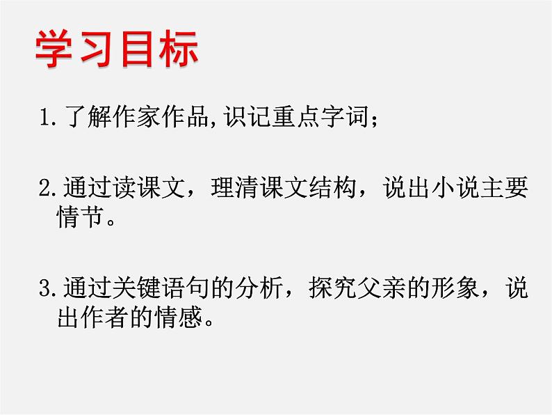 人教初中语文八上《8台阶》PPT课件 (8)03