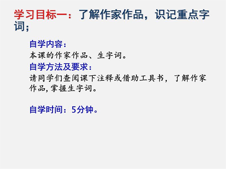 人教初中语文八上《8台阶》PPT课件 (8)04