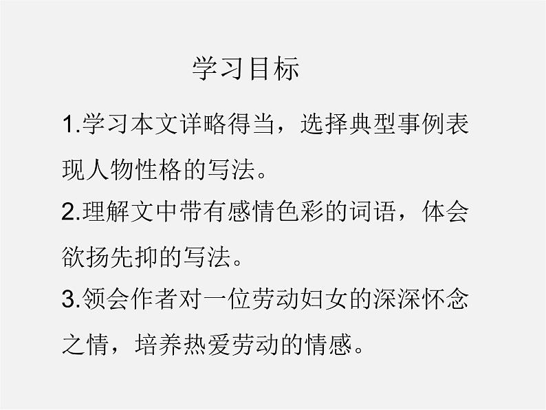 人教初中语文八上《6阿长与《山海经》》PPT课件 (3)02