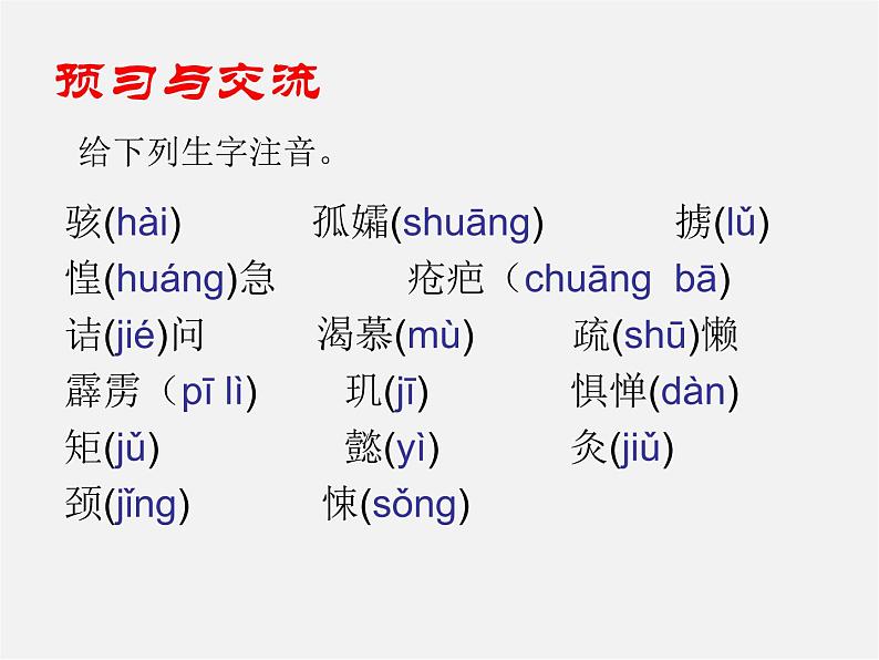 人教初中语文八上《6阿长与《山海经》》PPT课件 (3)05