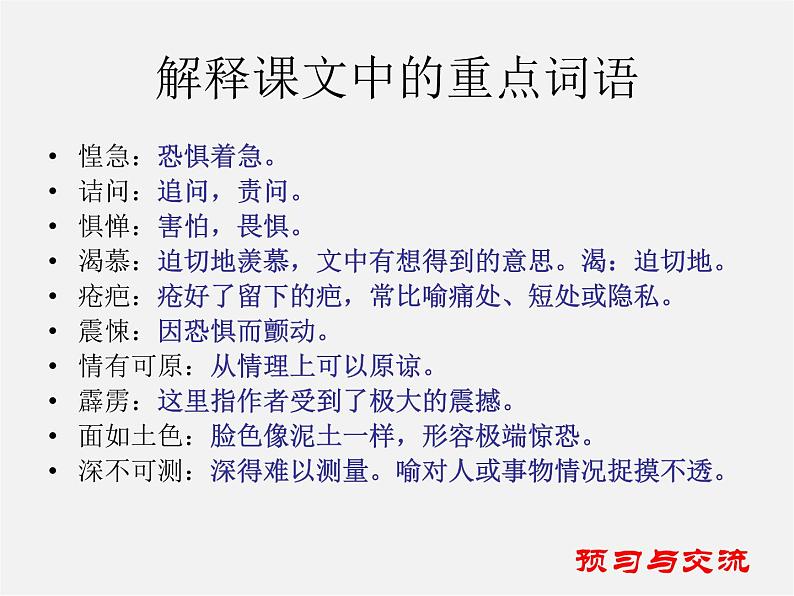 人教初中语文八上《6阿长与《山海经》》PPT课件 (3)07