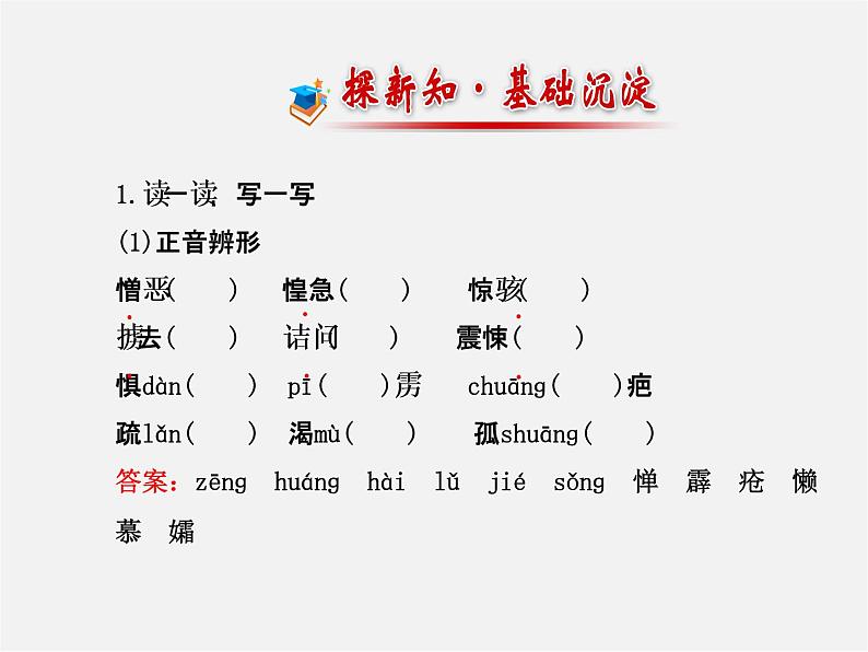 人教初中语文八上《6阿长与《山海经》》PPT课件 (7)第2页