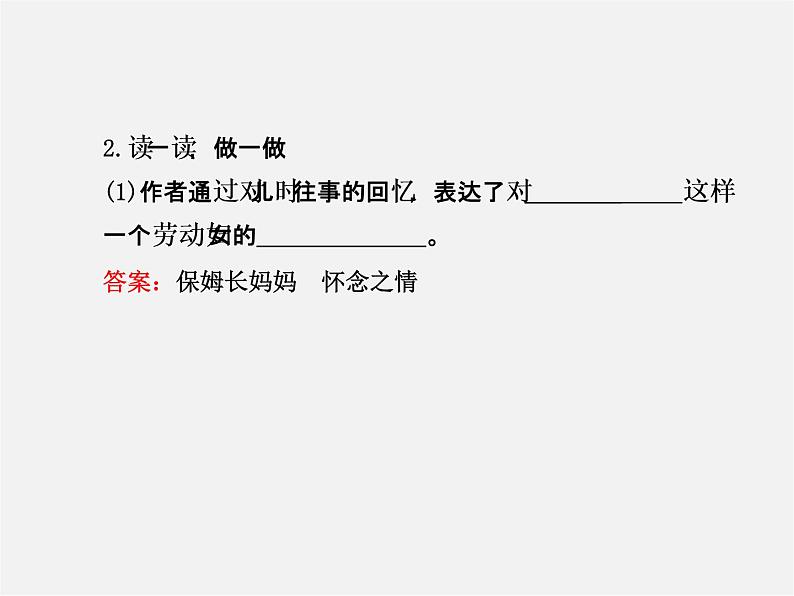 人教初中语文八上《6阿长与《山海经》》PPT课件 (7)第5页