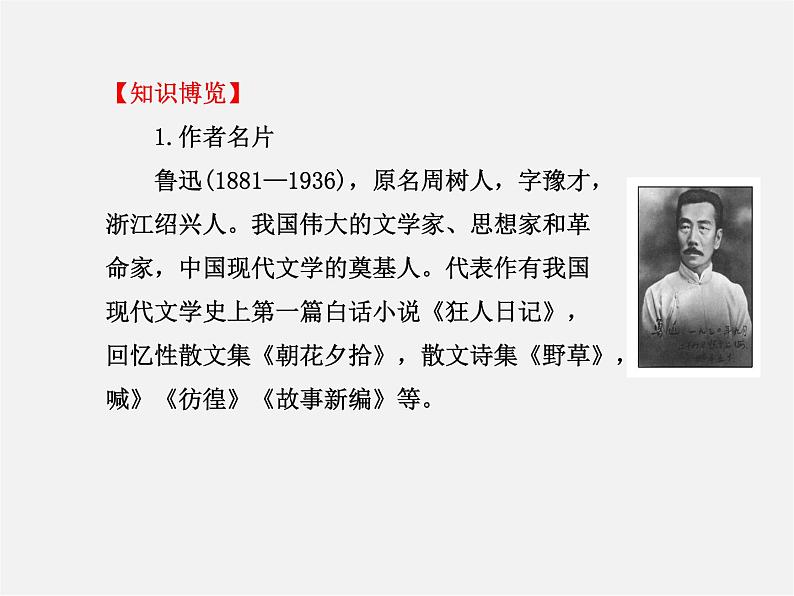 人教初中语文八上《6阿长与《山海经》》PPT课件 (7)第7页