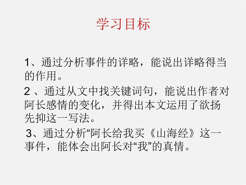 人教初中语文八上《6阿长与《山海经》》PPT课件 (8)第2页