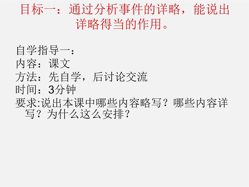 人教初中语文八上《6阿长与《山海经》》PPT课件 (8)第3页