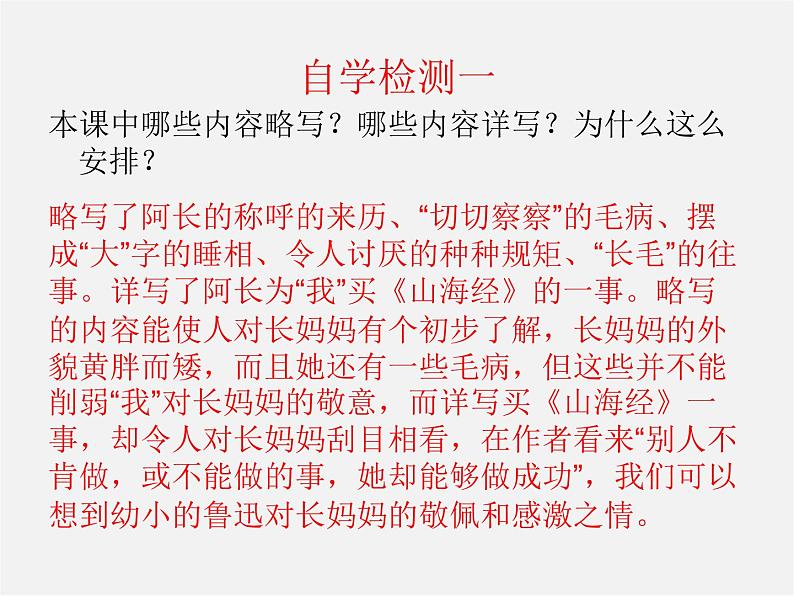 人教初中语文八上《6阿长与《山海经》》PPT课件 (8)第4页