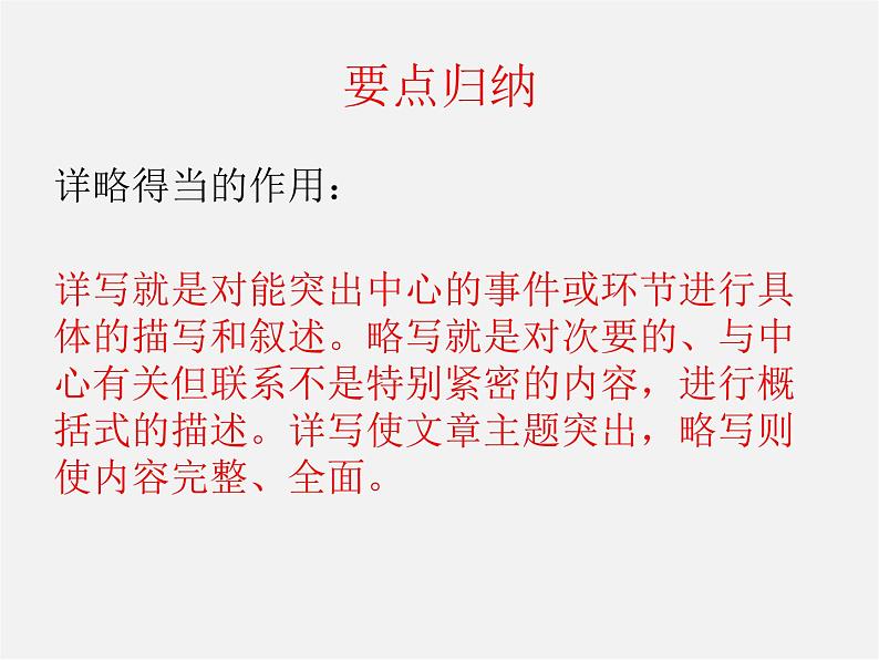 人教初中语文八上《6阿长与《山海经》》PPT课件 (8)第5页