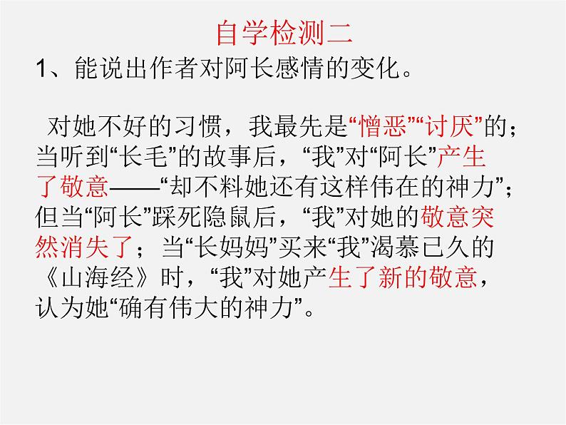 人教初中语文八上《6阿长与《山海经》》PPT课件 (8)第7页