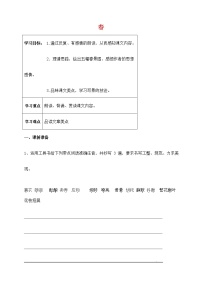 初中语文人教部编版七年级上册1 春学案设计