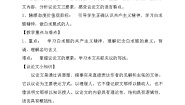 初中语文人教部编版七年级上册12 纪念白求恩导学案及答案