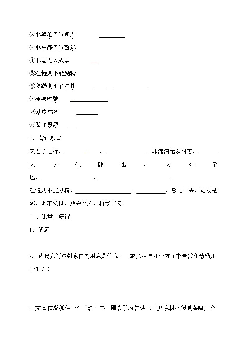 人教部编版七年级语文上册《15 诫子书》导学案设计初一优秀公开课 (3)第2页