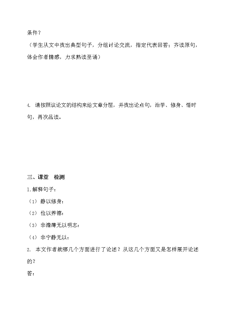 人教部编版七年级语文上册《15 诫子书》导学案设计初一优秀公开课 (3)第3页